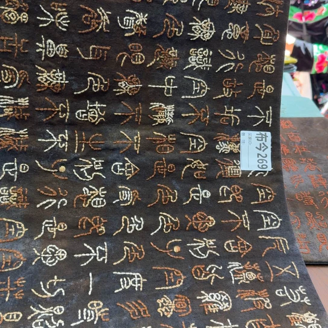 小****棉268一张心经复古
