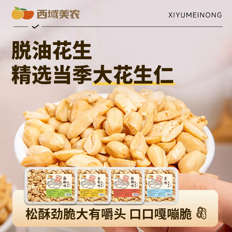 精选当季大花生仁 香脆可口 口口酥脆大有嚼头210g*4盒