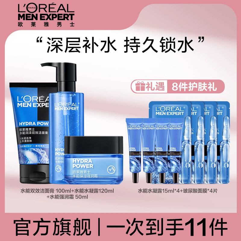 【欧莱雅】男士护肤品水能洁面膏水凝露面霜组合-