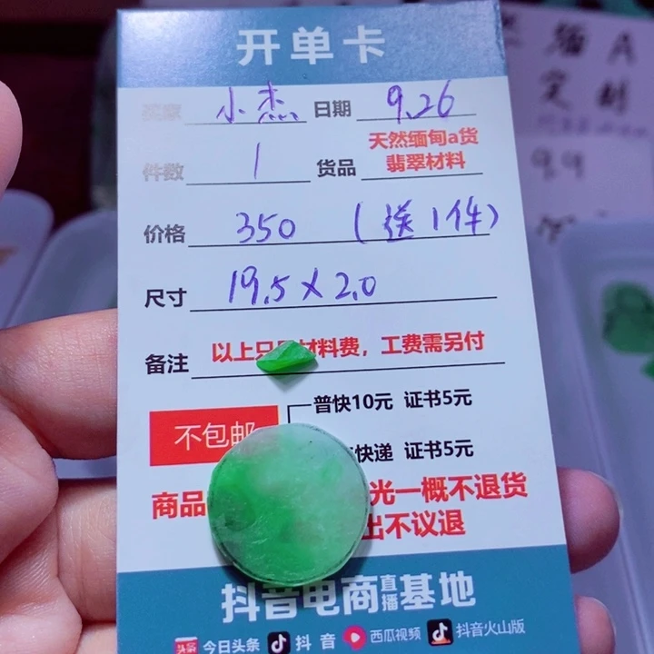 未镶嵌定制翡翠小*