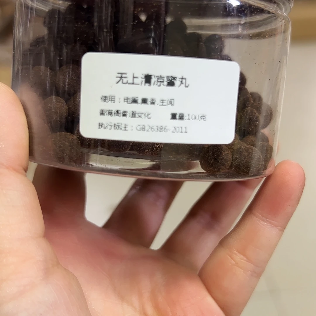 香丸香粉无上清凉