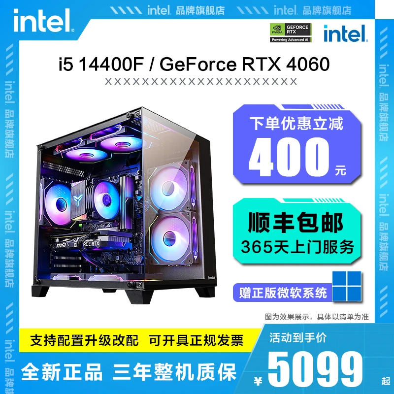英特尔 酷睿i5 14400F/RTX4060 电竞游戏DIY台式电脑主机