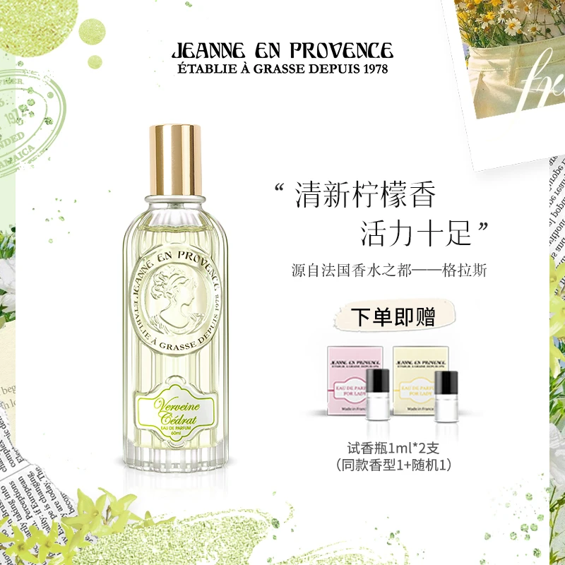 【清新炸裂】法国JEP雨后香橼女士香水 学生少女柑橘调小众夏日淡香