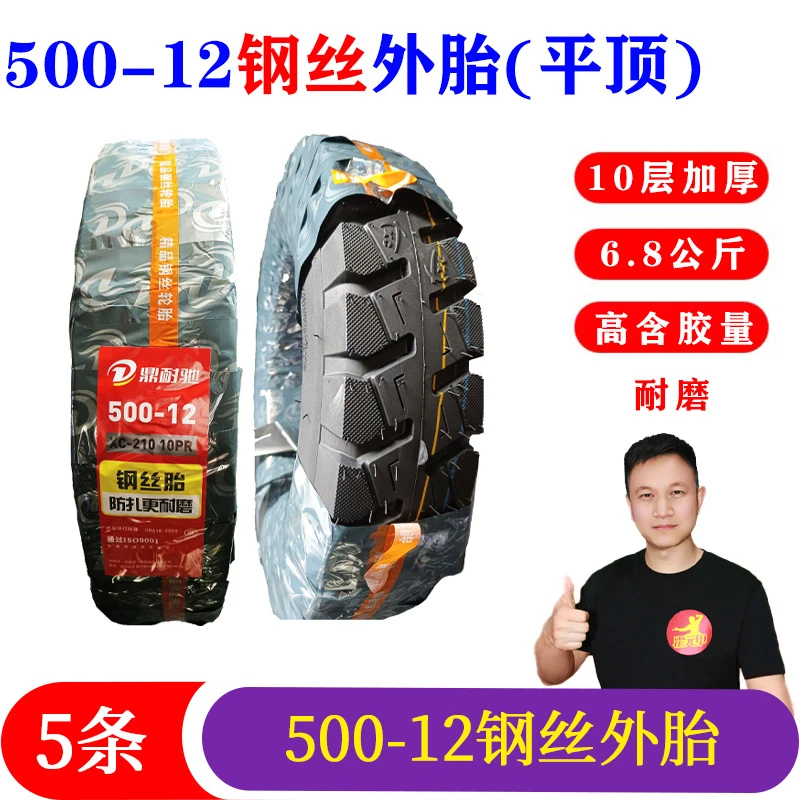 2条500-12三轮车钢丝外胎10PR加厚防滑耐磨天然胶钢丝胎