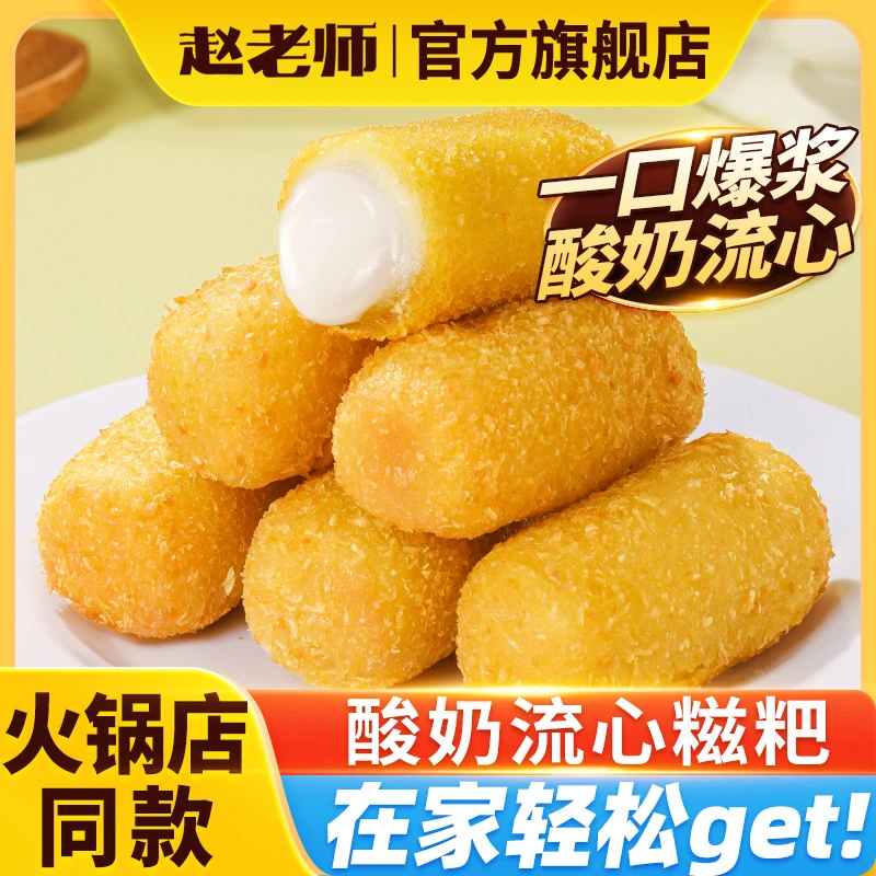 根兴赵老师酸奶爆浆糍粑四川美食早餐方便速食冷冻小吃