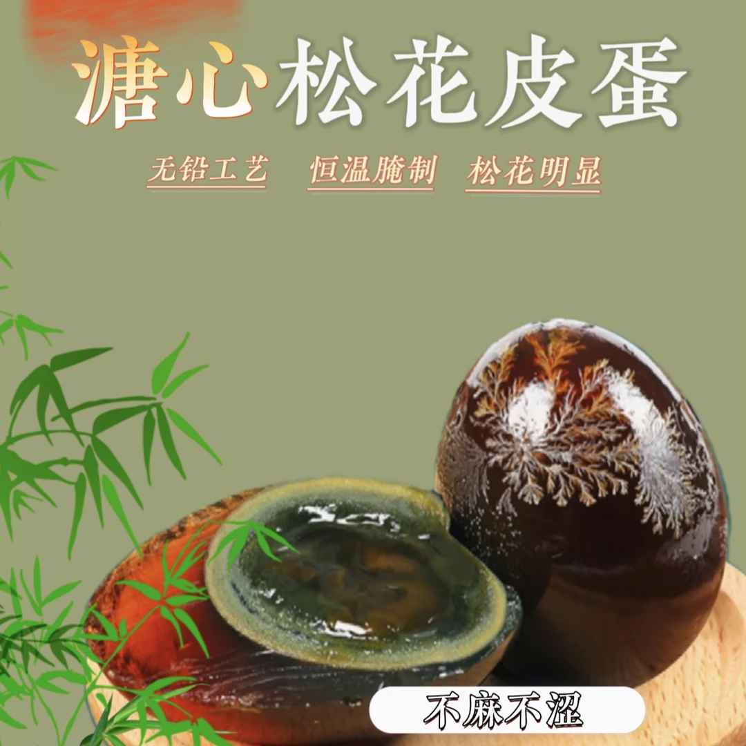 (到手试吃一枚)洞庭湖无铅工艺溏心松花皮蛋营养美味大个新鲜