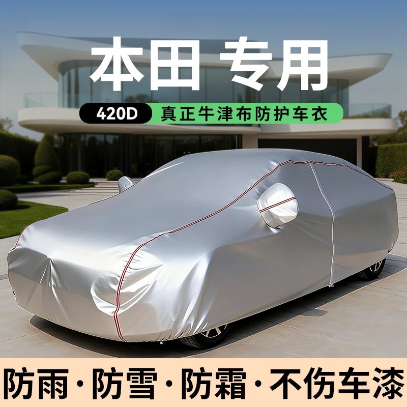 本田雅阁飞度凌派缤智CRV思域XRV牛津布车衣车罩加厚防晒隔热防水