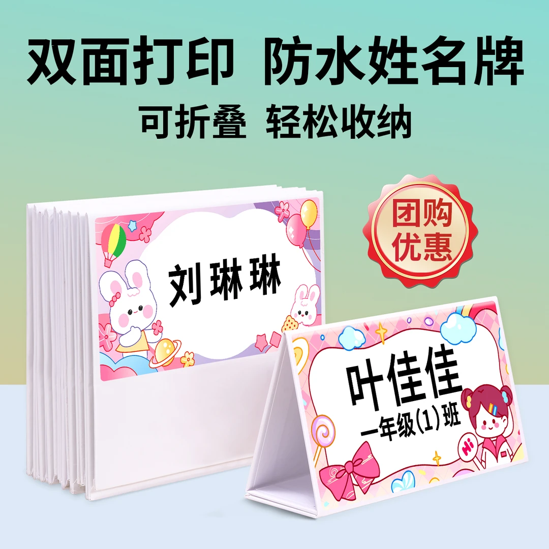 姓名牌一年级小学生名牌定制桌牌定制开学展示牌型免费打印名字牌