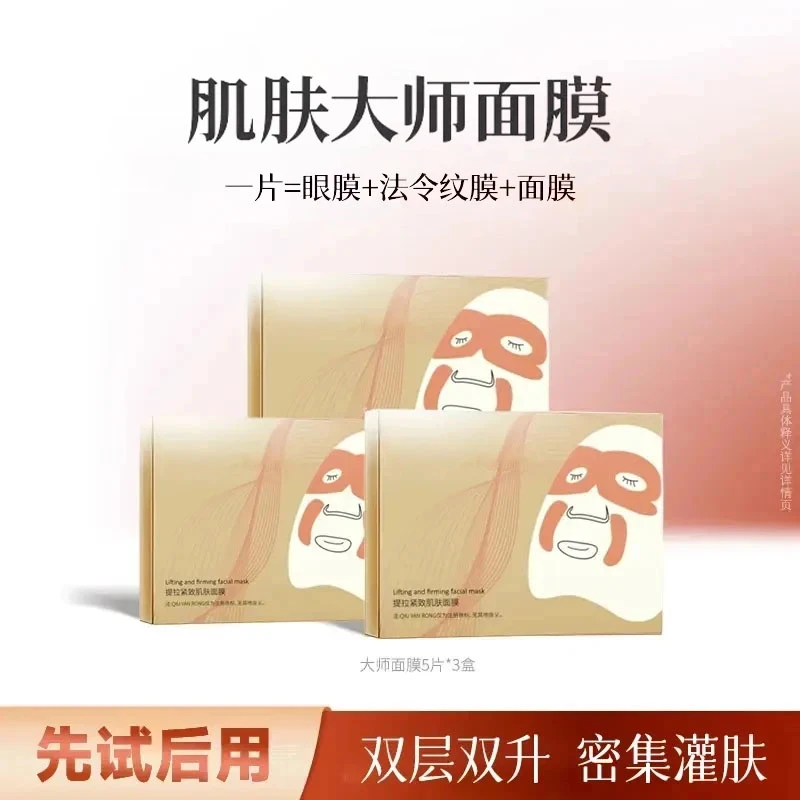 【粉丝专属】肌肤大师面膜紧致淡纹轮廓提升抗皱贵妇油乳面膜灌肤