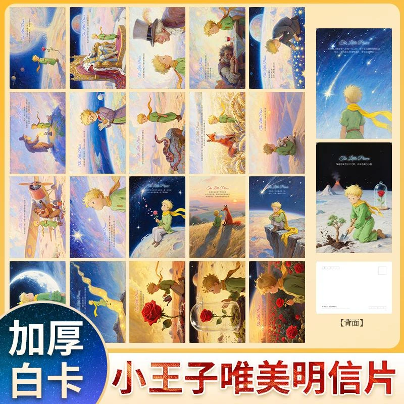 9油画风小王子明信片