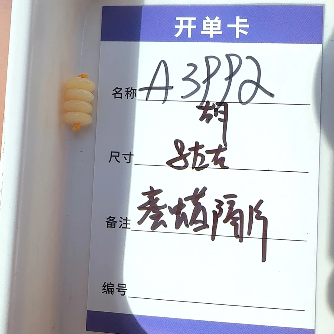 未镶嵌蜜蜡裸石A3992蜜蜡隔片四片一组8左右