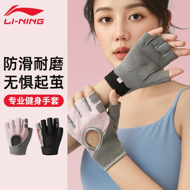 李宁健身手套女运动防起茧硅胶防滑训练撸铁骑行女士单杠登山锻炼