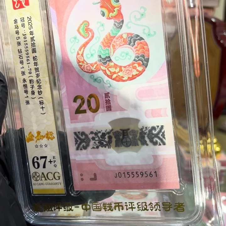 塑料67+蛇钞中间豹金马标015559561