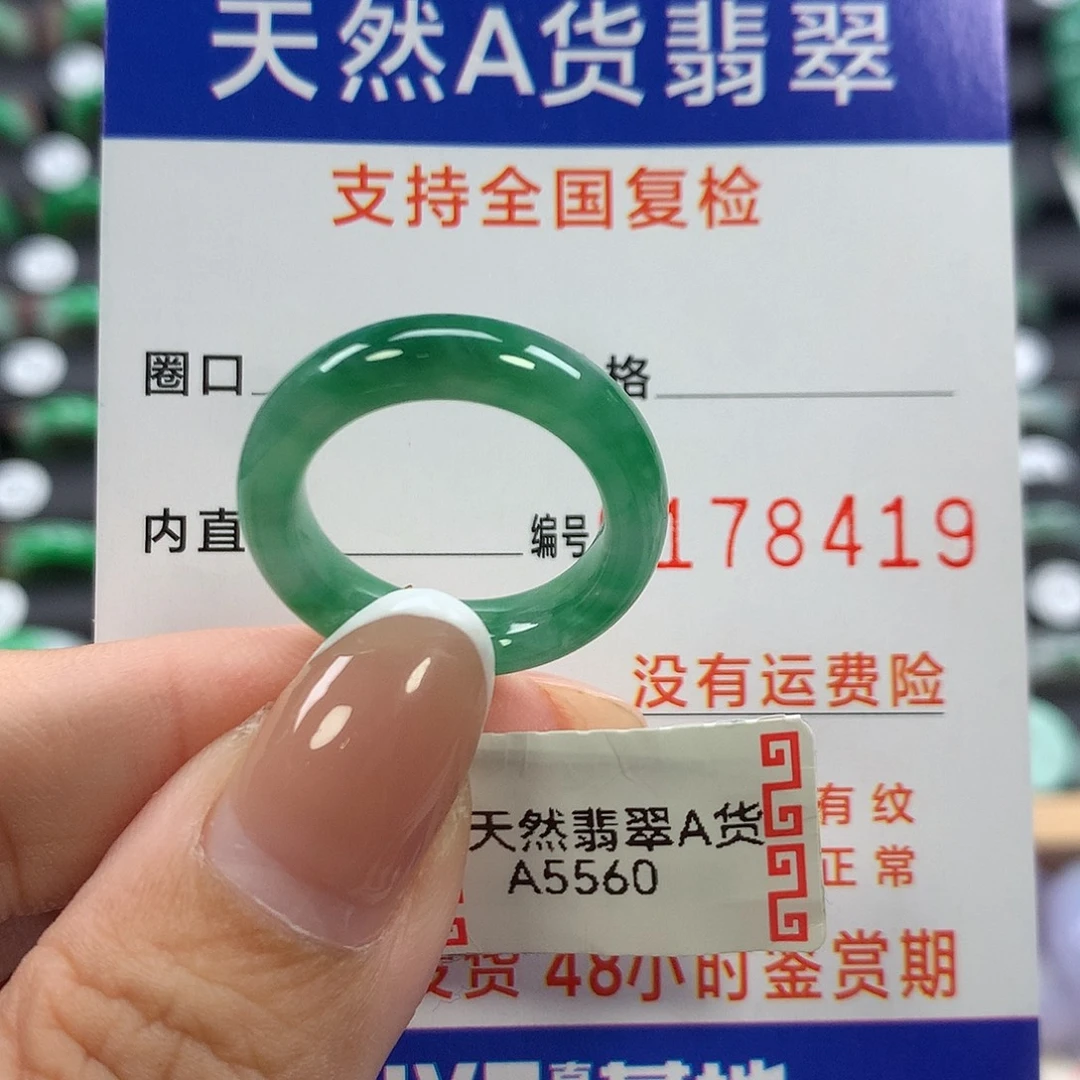 翡翠未镶嵌戒指14号