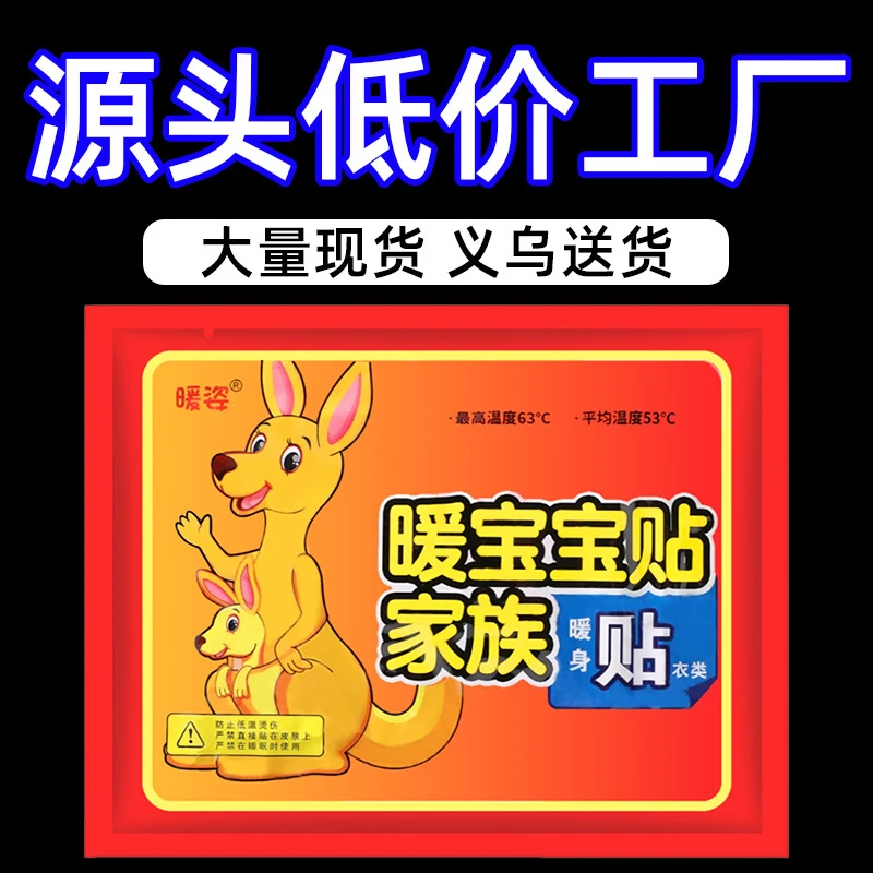 卡通儿童大号热贴100片暖宝宝暖贴自发热暖身贴艾草防寒保暖