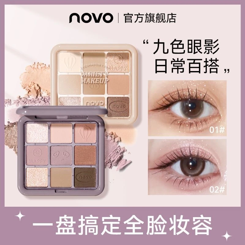 novo九色眼影盘哑光大地色珠光修容腮红学生党多功能综合一体盘