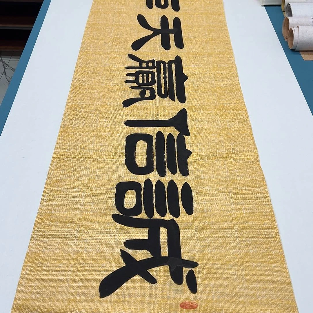 书法纯手写 国展书家 袁敬春 180✖️48