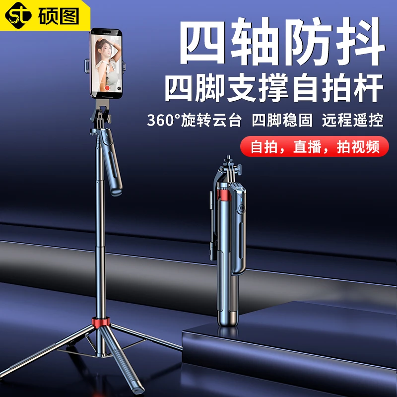 硕图自拍杆新款通用手机支架直播旅游手持拍摄拍照神器360度旋转