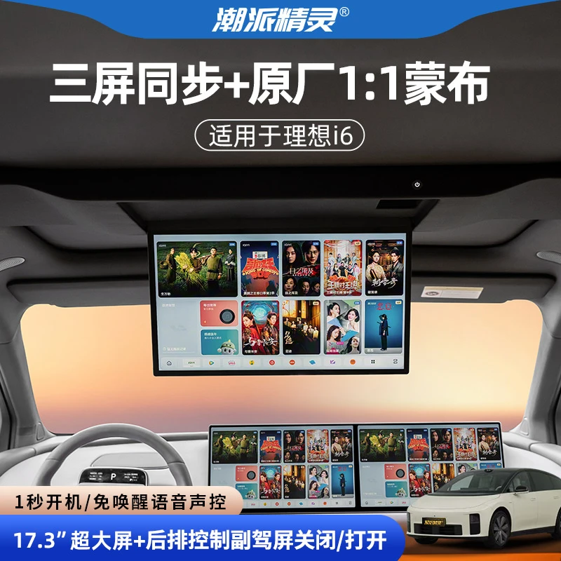 潮派精灵新款理想i6专用后排娱乐屏吸顶电视三屏无损改装触摸屏