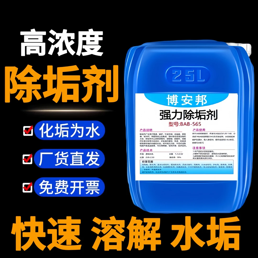 除垢剂锅炉管道地暖强力除垢太阳能热水器水垢冷却塔管道工业专用