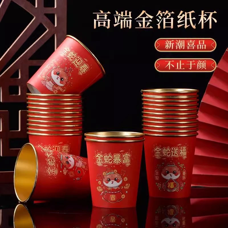 金箔纸杯暴富蛇年福字纸杯加厚一次性杯子新年春节日氛围装扮用品