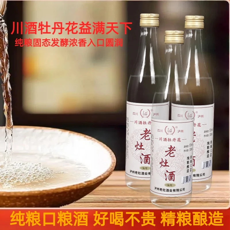 老灶酒泸州老灶酒川酒牡丹花裸瓶浓香型纯粮酿造白酒500ml52度500
