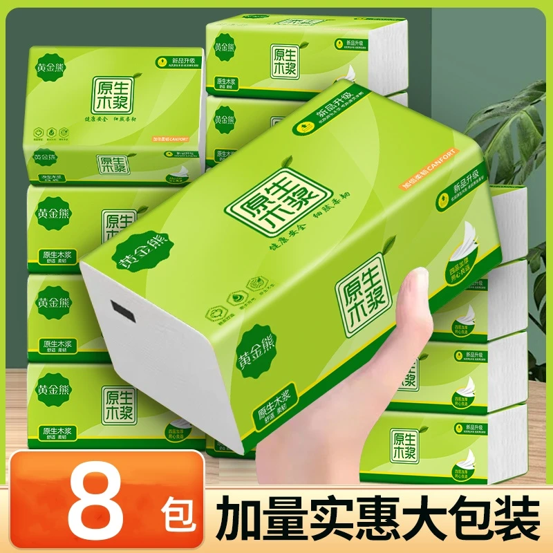 抽纸8大包纸巾面巾纸家用抽纸卫生纸原生态亲肤干湿两用餐巾纸