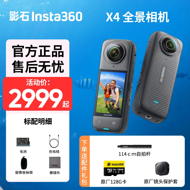 【12期免息】影石Insta360 X4全景运动相机 8K高清防抖防水