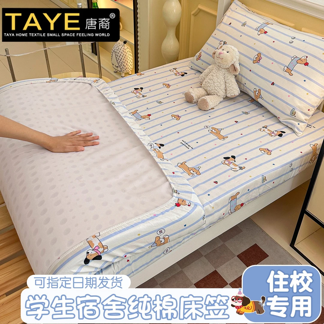住校专用加厚纯棉床笠单件全棉儿童床罩宿舍床垫套学生单人褥子套