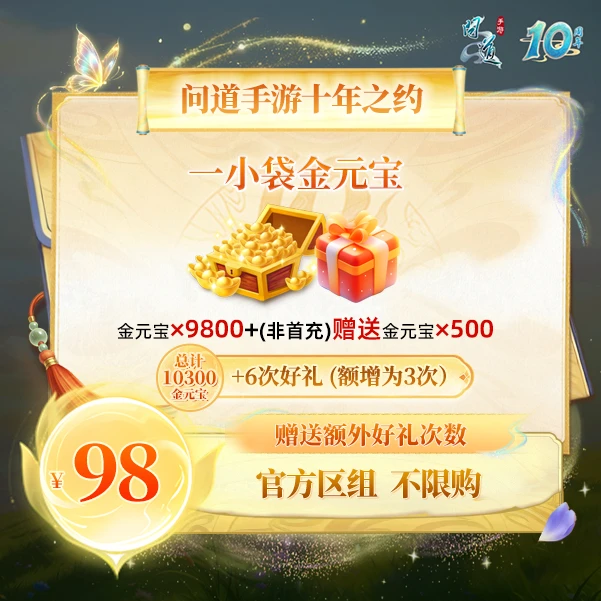 问道手游【官方区组可买】一小袋金元宝