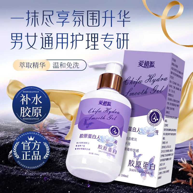 胶原蛋白凝胶润滑持久留香温和亲肤私处保养 ZSJ-1