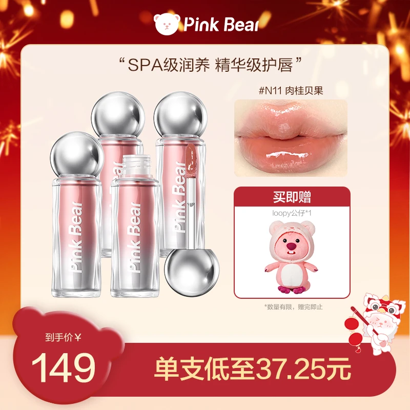 【4支划算】Pinkbear皮可熊唇部精华蜜滋润淡化唇纹显白不沾杯口红
