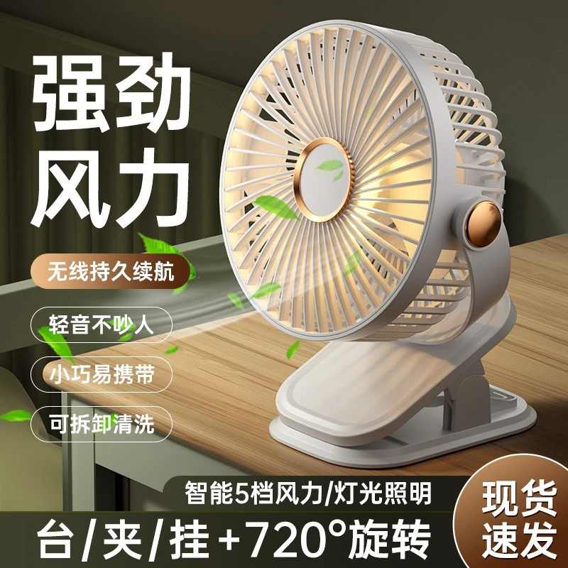 宿舍桌面无线充电夹子风扇USB便捷式家用办公室宿舍可旋转风扇