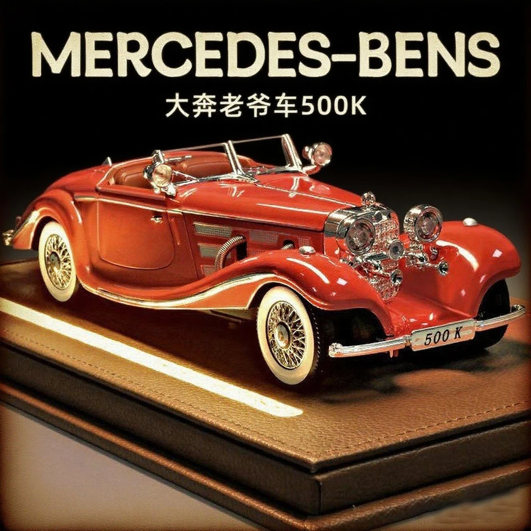 1:24奔驰合金车模型复古500K老爷车特大号玩具车3-6岁儿童玩具