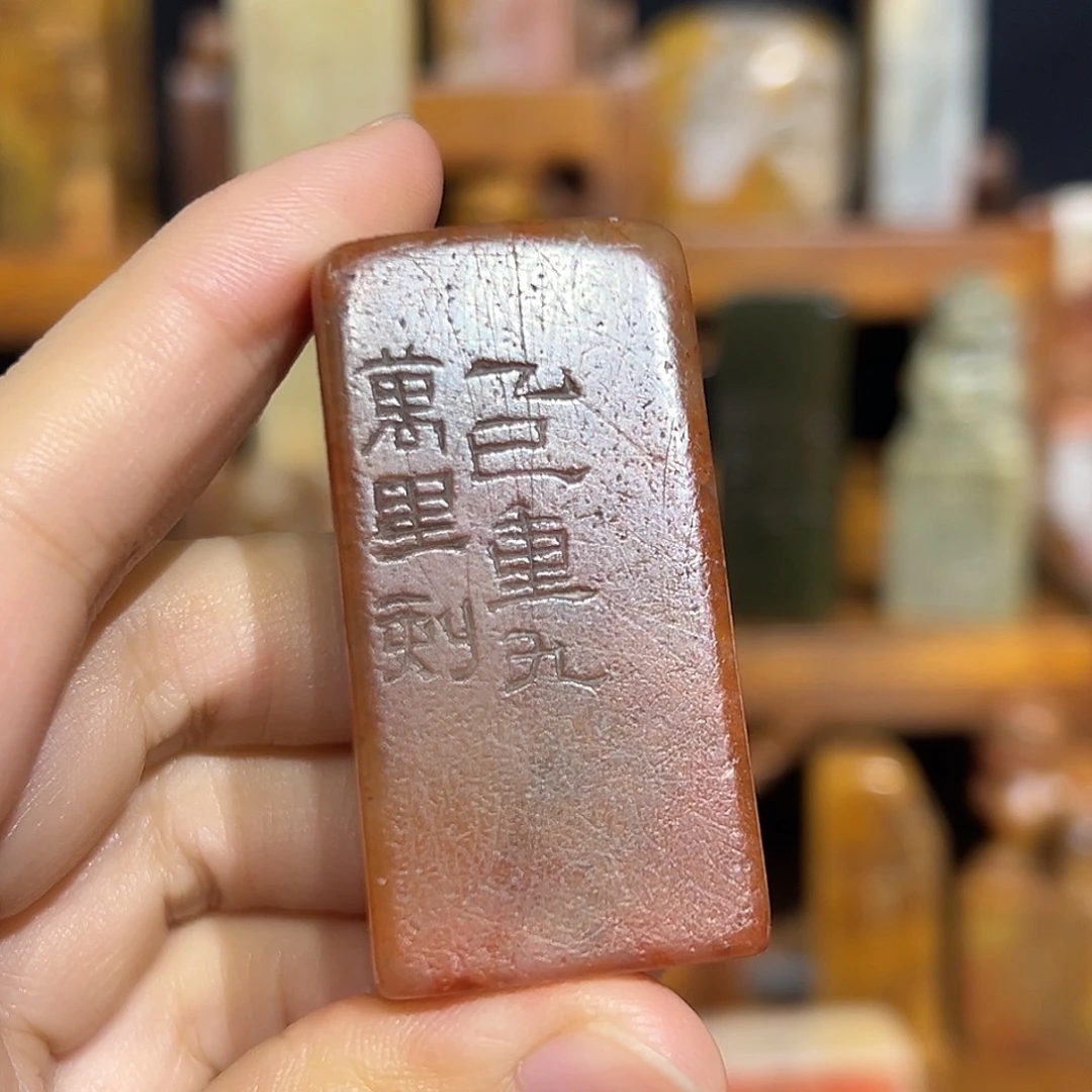 寿山石印石山山水水是山山水水