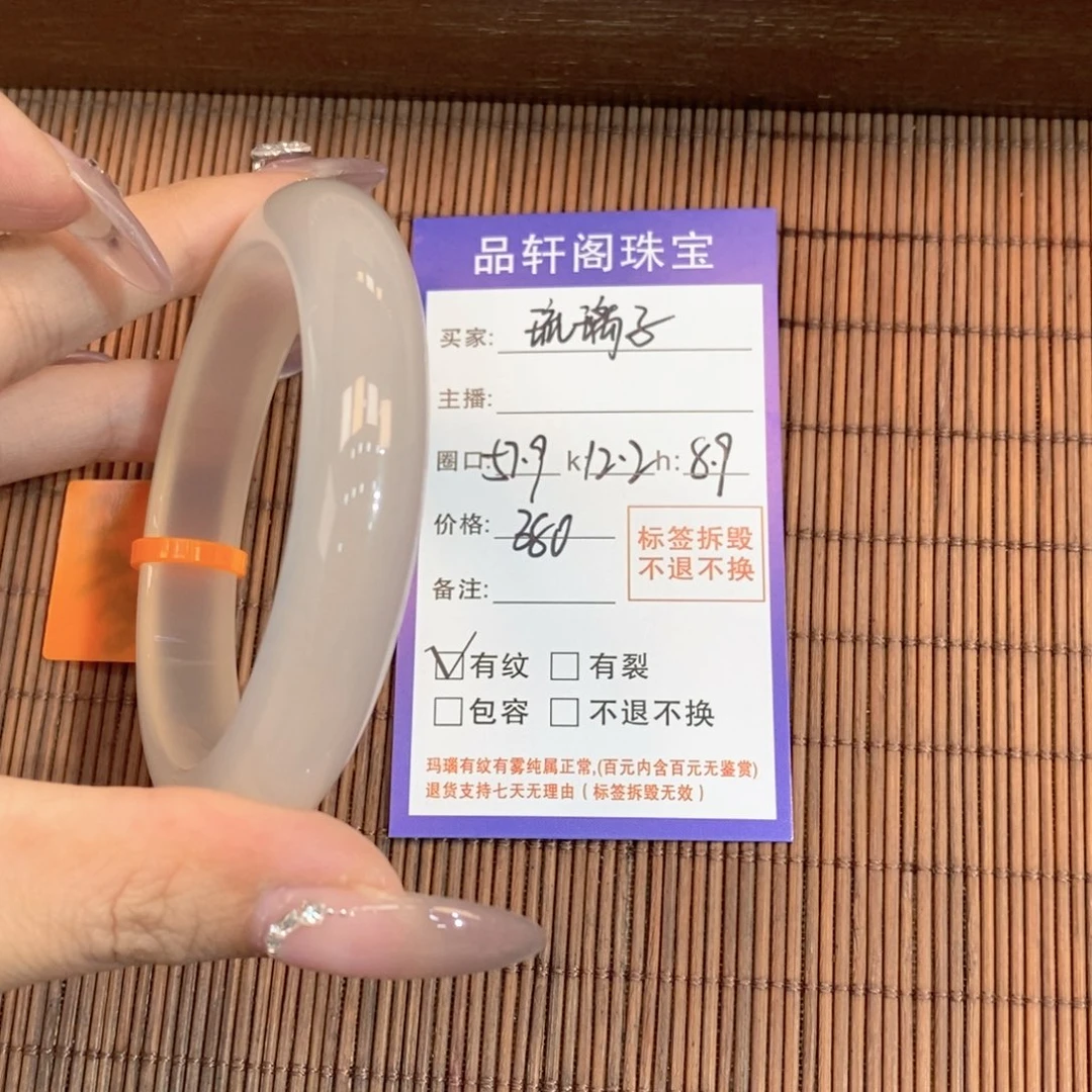 手镯玛瑙/玉髓未镶嵌琉*子