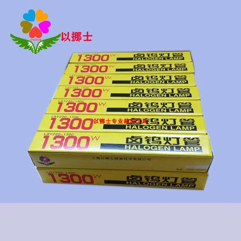 以挪士新闻灯灯管 卤坞灯管 新闻灯泡 摄像灯管 长14cm 1300w灯管