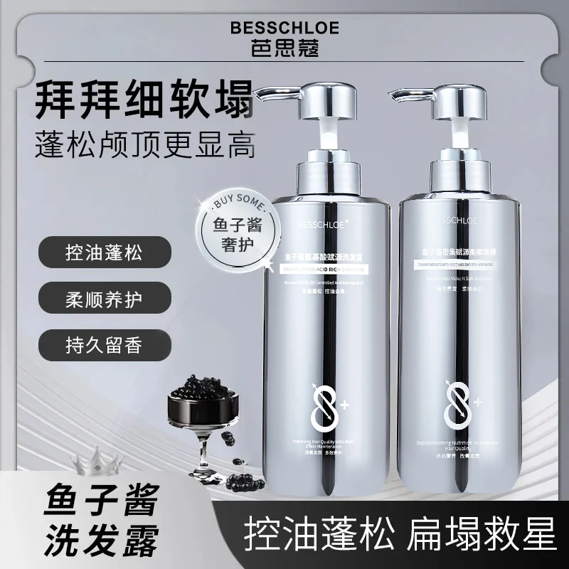 鱼子酱人参氨基酸洗发水柔顺去屑滑顺控油蓬松洗头膏滋润持久留香