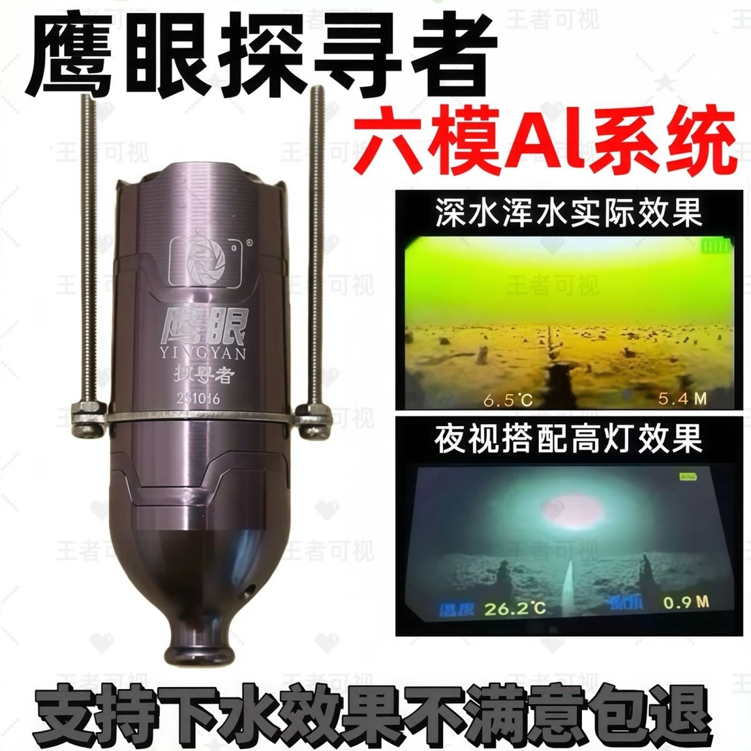 正品鹰眼探寻者Ai智能六模水下摄像头超清款深水浑水
