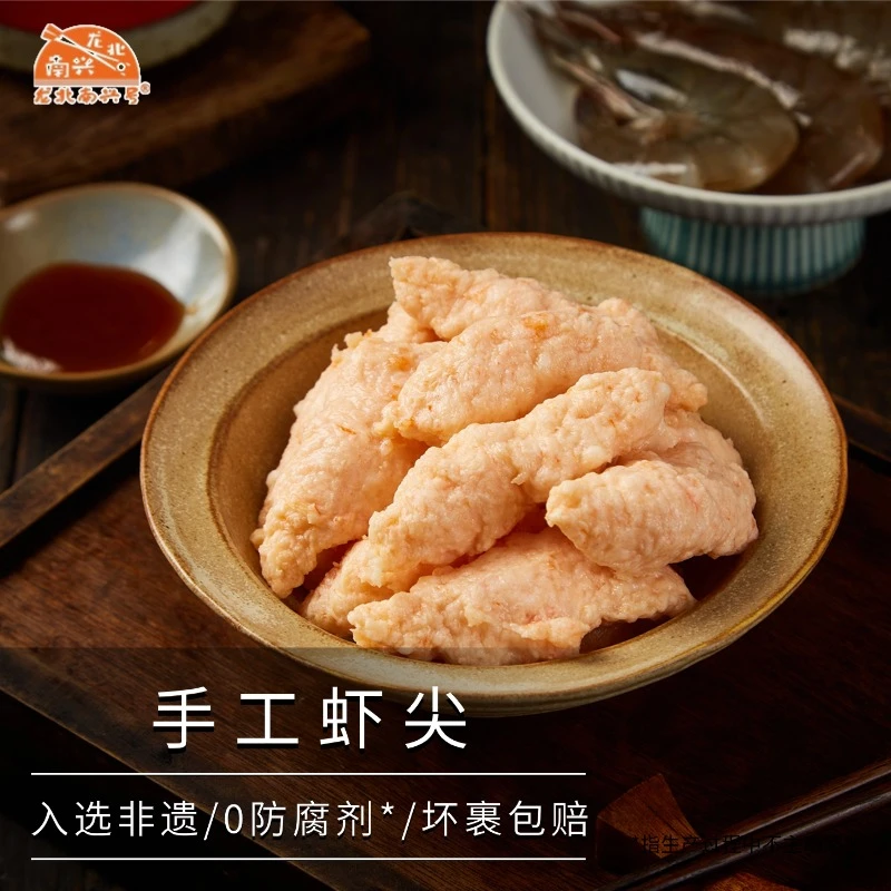 【龙北南兴手工虾尖】正宗潮汕虾尖虾枣汕头特产虾肉丸虾球家庭火锅