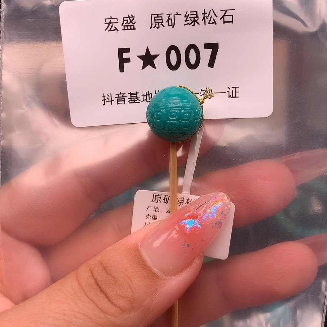 绿松石未镶嵌绿松石13.3