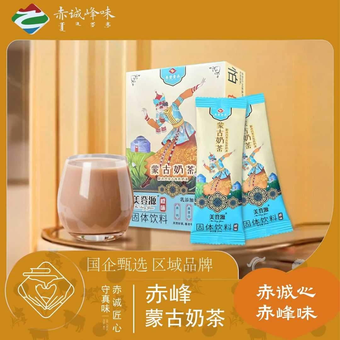 【赤诚峰味】蒙古特色茶乳真奶真茶咸甜口味奶茶不添加蔗糖