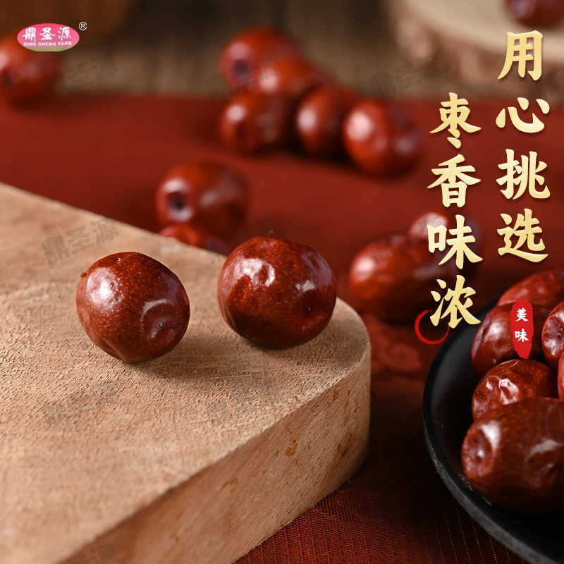 【鼎圣源】山西特产酸枣和田山枣250克甜酸枣健康休闲视频解馋零食