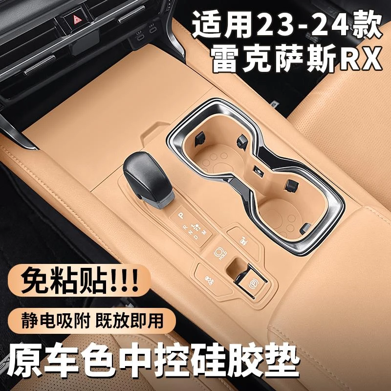 适用23-25款雷克萨斯RX350h中控硅胶450RX500h水杯排挡位车内用品