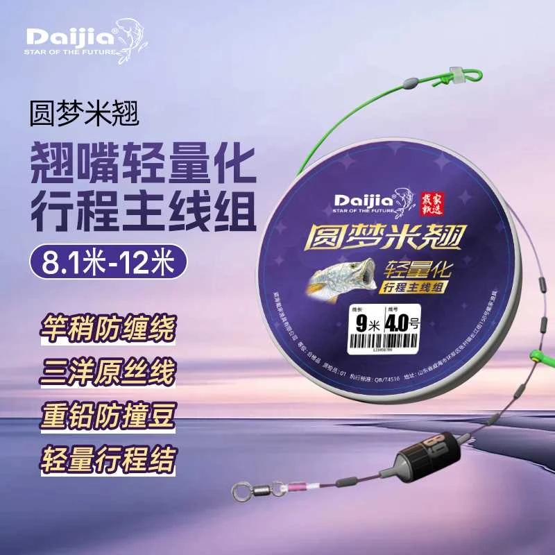 翘嘴轻量化行程主线组/竿稍绳防缠绕/翘嘴草鱼鳊鱼甩大鞭双向加固