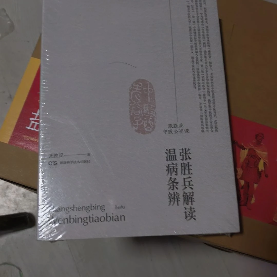 张胜兵解读温病条辨