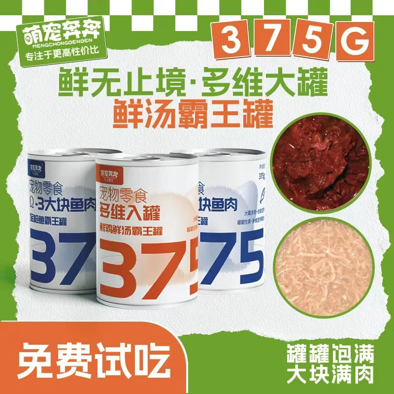 萌宠奔奔375g鲜鸡鲜鱼大罐猫罐头营养长肉成幼猫狗通用无谷猫罐头
