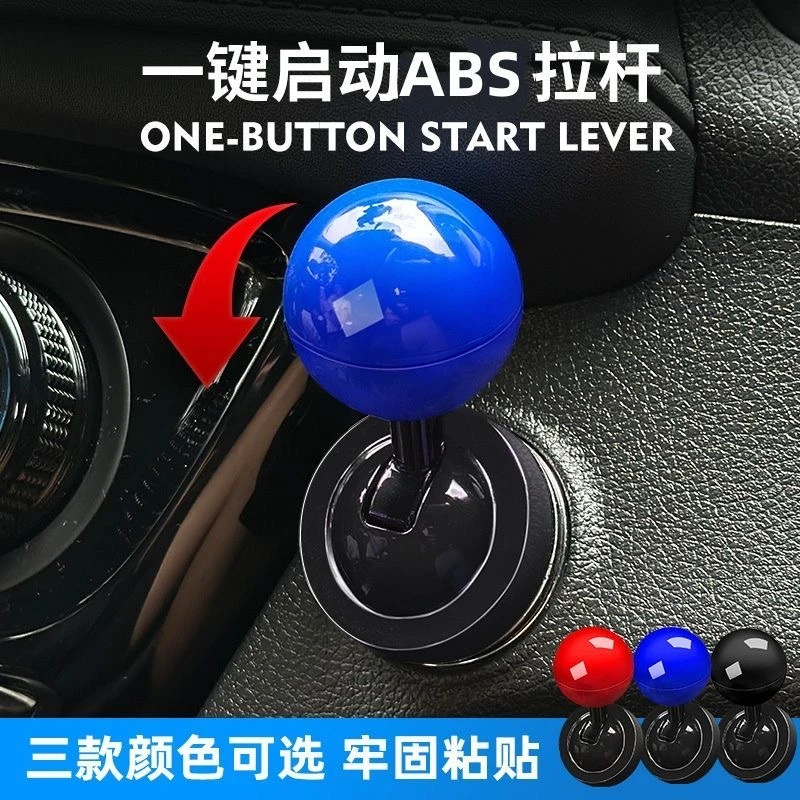 汽车一键启动装饰球型拉杆车饰改装杆式按钮启动器车载内饰用品