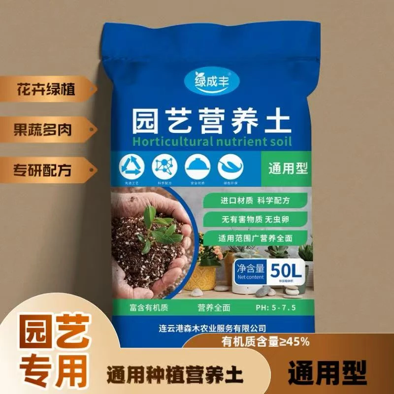 绿成丰泥炭营养土养花专用种菜育苗多肉绿植花土有机种植土壤