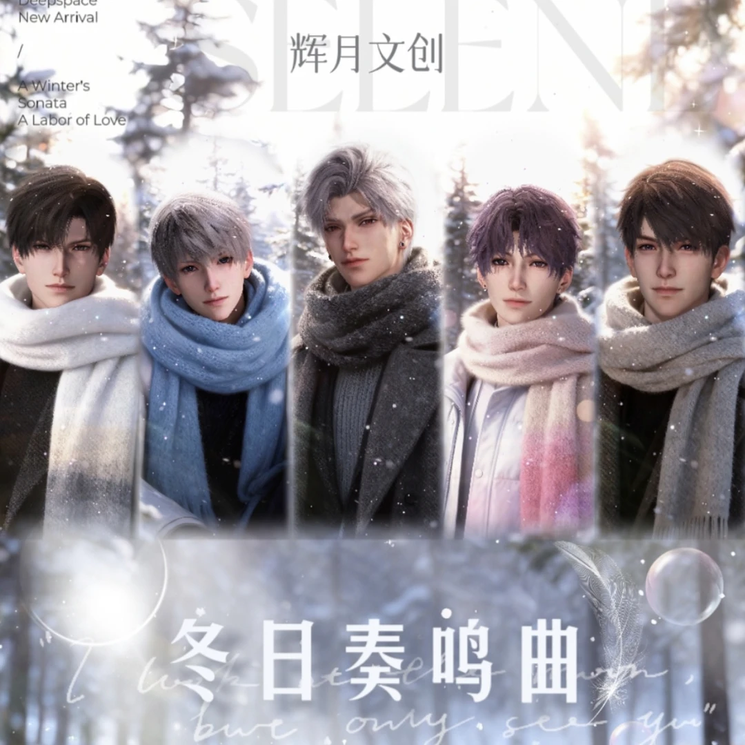 【辉月文创·冬日奏鸣曲】&恋与深空二创收藏卡牌